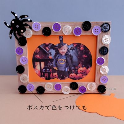写真立てキット・ハロウィンかぼちゃ